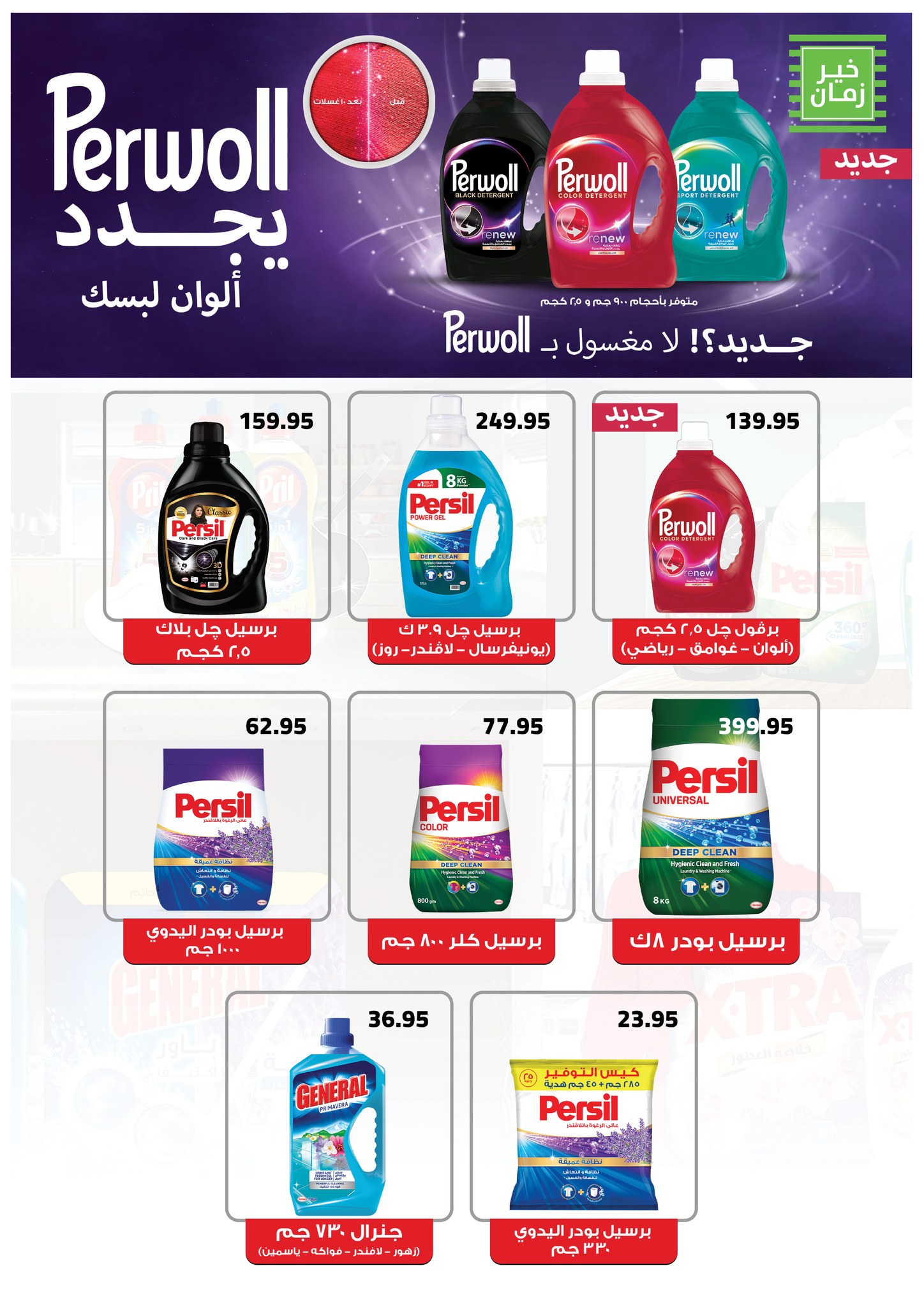 kheir-zaman offers from 19oct to 3oct 2025 عروض خير زمان من 19 أكتوبر حتى 3 أكتوبر 2025 صفحة رقم 23